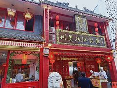 门面-川道拐耗儿鱼(旗舰店)