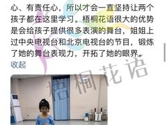 -梧桐花语舞蹈培训中心(潞城校区)