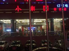 -维也纳国际酒店·广西桂林中山路店