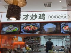 -鲁秀才炒鸡(龙湖西溪天街店)