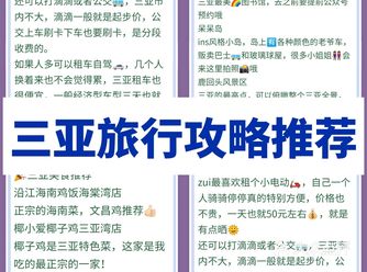 穷游三亚攻略！看了码住一定有用！