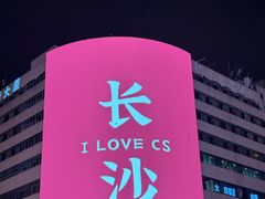 -老街鱼嘴巴(坡子街老店)