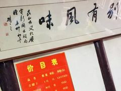 门面-文魁斋