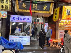 -老刘家泡馍·陕西老字号(钟楼广济街店)