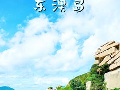 -东澳岛