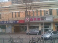 门脸-金凤成祥(蓝旗营店)