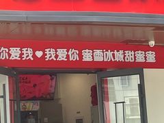 -蜜雪冰城(紫荆山顺河路店)