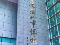 -马鞍山市博物馆