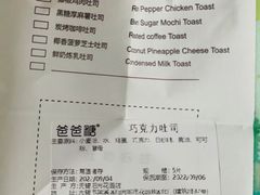 -爸爸糖吐司面包(无锡阳光花园店)