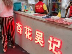 -杏花吴记牛肉火锅