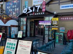 -0317火锅鸡·清真(正达店)