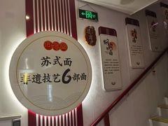 -同得兴 Since·1995 传统苏式面馆(十全街店)