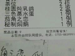 账单-新高记·粤菜·湛江鸡(南头古城店)