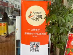 -源港渔村-中山脆肉鲩(博罗店)