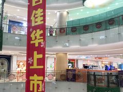 -百佳华佳漾里(坂田店)