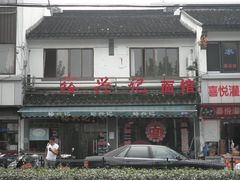 -裕兴记·三虾面(西北街总店)