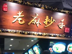 门面-八一好吃街·高品美食广场