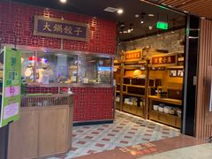 门面-日丰园海肠水饺·老字号大连海鲜(和平广场店)