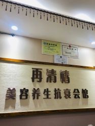 -再清椿美容