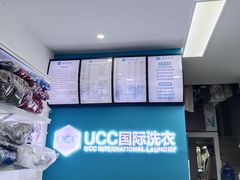 -UCC国际洗衣(长宁路精选店)