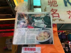 -义钦豆腐花