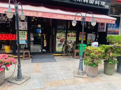 门面-富乐满韩国正宗炸鸡韩国料理(虹泉路店)