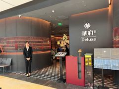 -華府Deluxe(兴业太古汇店)