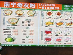 -亚皆老街南宁老友粉·米粉(印象城店)
