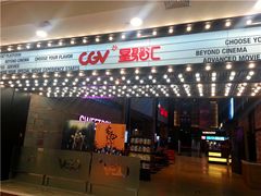 -CGV影城(梅江ScreenX店)