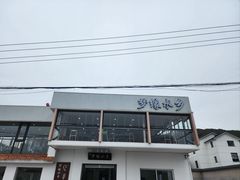 -梦缘水乡·湖景餐厅
