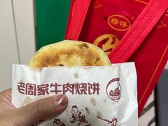 -穆得·老周家牛肉烧饼(普利街店)