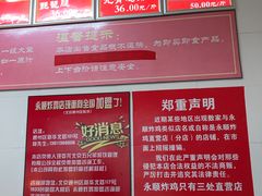 菜单-永顺炸鸡(北京总店)
