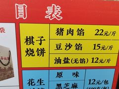 -妙味当棋子烧饼(凤凰世嘉店)