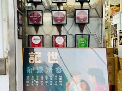 -世记咖啡(氹仔外卖店)
