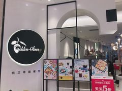 -HELLO MUSAE 拾光缪斯餐厅·纯正希腊风味(苏州中心店)