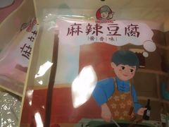 -杨二嫂麻辣豆腐(信和店)