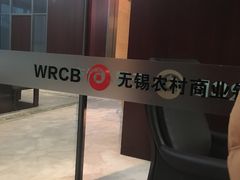 -无锡农村商业银行(总行营业部)