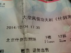 android_upload_pic-什刹海剧场