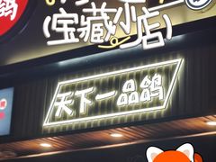 -强强烧烤·宵夜(方庄店)