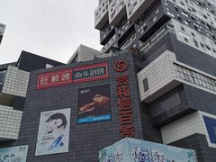 -资和信百货商场