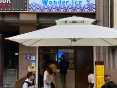 门面-WONDER ICE 萬得冰田(建設路总店)