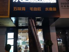 门面-乐达酸菜鱼面(山师东路店)