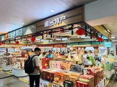 -厦门高崎国际机场-T3航站楼