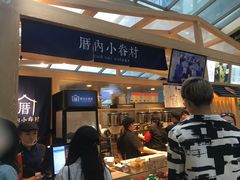 -厝内小眷村(西单大悦城店)