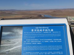 -黄河九曲第一湾