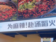 -味之绝热血美蛙鱼火锅(中坝店)