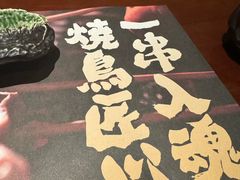 -弓二·烧鸟居酒屋(财富购物中心店)
