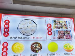 -守鑫水馅包子铺