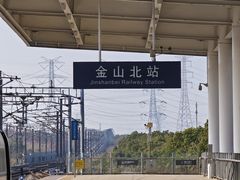 -金山北站