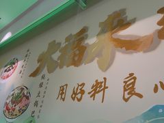 -大福来锅巴菜(古文化街店)